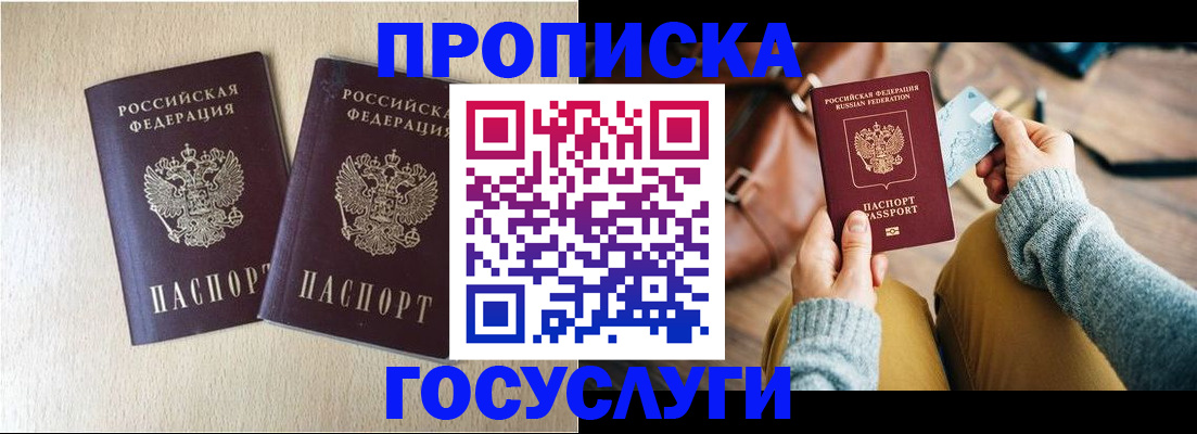 прописка для кредита в Йошкар-Оле