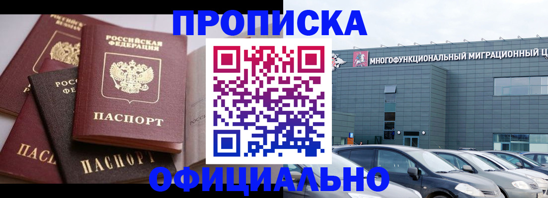 временная прописка в Йошкар-Оле