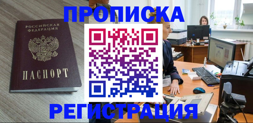 где прописаться в Йошкар-Оле