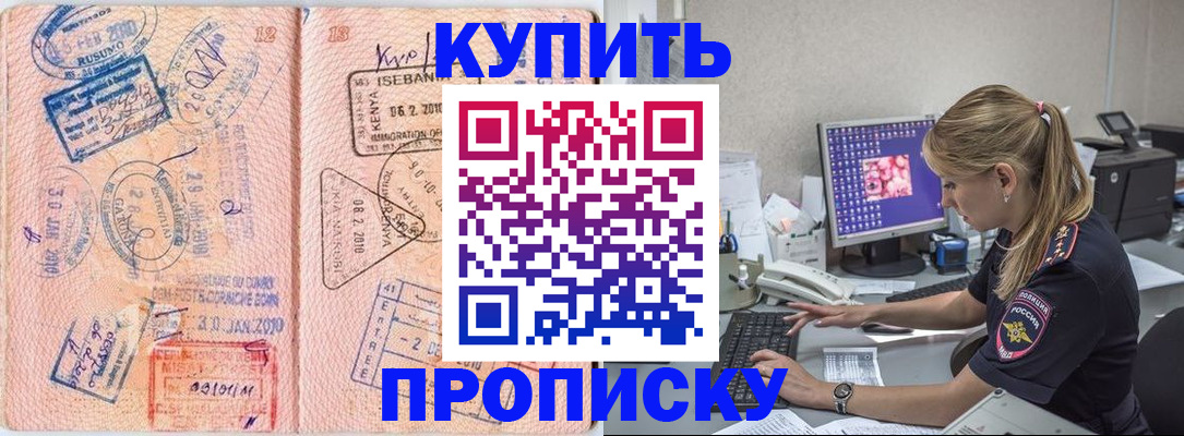 купить прописку в Йошкар-Оле